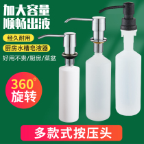 Soap dispenser kitchen sink detergent bottle wash basin stainless steel detergent press head press Press