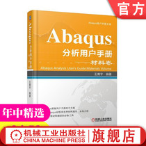 Abaqus analysis user manual material volume Wang Yingyu compiled Abaqus user manual large department machinery industry Press