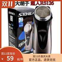 Not afraid of beard Superman one head round head rechargeable RS126 fast clean razor razor blade