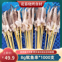 Boutique squid to be stringing iron plates small strings Barbecue Ingredients Commercial Semi-finished Products Whole Boxes Squid String Fried Snack Raw