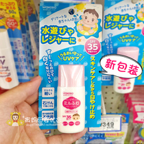Japan wakodo and light church baby sunscreen baby infant child physical isolation milk waterproof SPF35