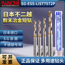 Japan nonyue drill bit SG coating NACHI7572P powder metallurgy high speed steel aluminum alloy stainless steel drill bit