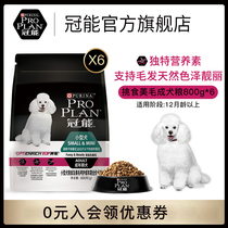 (Live exclusive)Guanneng dog food Teddy small dog Adult dog food Picky eater beautiful hair formula dog food 4 8kg