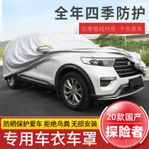 21 Ford Explorer car cover for four seasons universal rainproof sunscreen and scratch resistant car cover modification