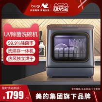  Midea Group Bugu automatic dishwasher Household embedded automatic installation-free small desktop all-in-one machine