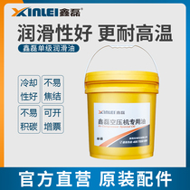 Xinlei screw air compressor special oil Lubricating oil advanced coolant 16L lubricating protective fluid maintenance supplies