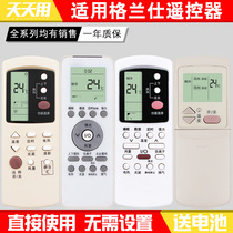 Applicable Galanz air conditioning remote control universal all universal original GZ-50GB 31B 03GB 03B 39GB 1002BH 10