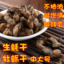 Raw Sun Oyster Dried CUHK Trumpet Raw Oyster Dry No Sand Sea Oysters Oyster Sauce Dried No Oil Pumping Seafood Dry Goods 500g