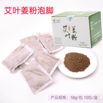 Old ginger powder Wormwood Wormwood wormwood leaf foot bath foot bath bath foot bath foot bath bath foot wash baby Wormwood ginger powder 10 bags