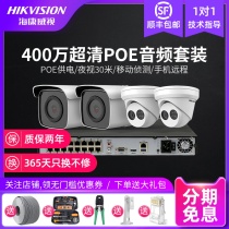 Hikvision 4 million POE monitor equipment High-definition set system Outdoor 4-way system network camera