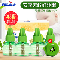 Frog Prince electric mosquito liquid set baby pregnant women children tasteless new insect repellent baby mosquito repellent products