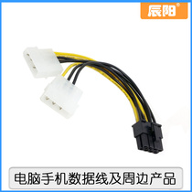 Power transfer cable D-type IDE double large port 4pin to 8pin dual IDE to 8pin power transfer cable