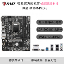 MSI MSI H410M-PRO-E BOMBER bomb Desktop 10th generation processor motherboard