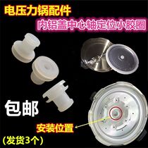 Universal electric pressure cooker accessories Aluminum sheet center fixed cover positioning seal small rubber ring middle shaft