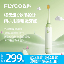 Flying children's electric toothbrush 4-6-9-12 years old baby's soft hair fully automatic charged acoustic toothbrush