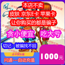 Do not brush the single do not sell the auxiliary ask 1000 yuan ask ingot point card 1000 Guangyu coins Guangyu one-card arrive in seconds