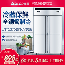 Zhigao four-door refrigerator Commercial refrigeration and freezing double temperature fresh kitchen large capacity freezer double door flat cold workbench