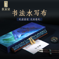 Qingyutang brush copybook water writing cloth set blank imitation xuan thickened quick-drying 10000 times water writing cloth for beginners to practice getting started Special copying water writing calligraphy cloth practice paper Wenfang four treasures gift box