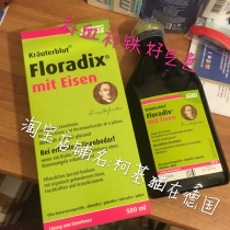 (Spot)Original German Floradix iron Yuan oral liquid Green iron 500 ml German Iron Yuan supplement * QI