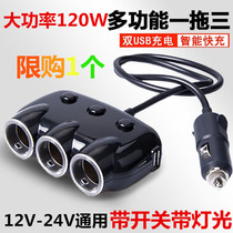Car cigarette lighter charging plug one drag three car power conversion female multi-function one point four car charging socket