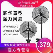 Hotland industrial fan 220V floor fan 380V three-phase electric fan 750 strong large wind industrial wall-mounted fan