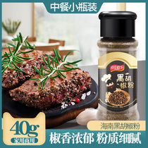 Black pepper 40g fine black pepper Chinese and Western steak noodles seasoning grilled meat seasoning barbecue