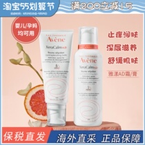 (bonded warehouse) Yases AD cream 400ml Ying moisturizing water tonic baby boy soothing sensitive dry itch moisturizing body milk