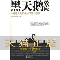 Guaranteed genuine black swan effect Gardner Liu Ning Feng Bin Citic China CITIC Publishing House