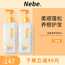 Nebe Ginger Shampoo Hair care Scalp anti-dandruff anti-itching Ginger Juice Wash Care Oil control Refreshing fluffy supple two bottles