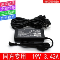 CCXMWX Tsinghua Tongfang Fengrui S41B V43A K3 power charger 19V3 42A adapter charger