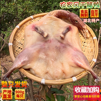 Hubei waxed duck whole Hubei dried duck salty duck farmhouse homemade dried duck dried duck whole