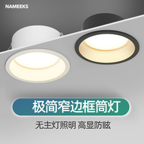 High-end anti-glare downlight high quality high color embedded hole light opening 7 5cm spotlight led ceiling light cave light