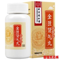 Tong Ren Tang Jin Gui kidney qi pill 360 pills*1 bottle box Warm kidney yang qi Xing water for kidney deficiency edema waist and knees acid soft urination is not conducive to chills and cold limbs