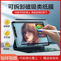 ipad class paper film detachable 2021 HD film air3 adhesive film ipad pro magnetic type paper film 10 5 frosted paper sensation 10 2 handwriting film 2020 cling film pr