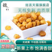 Humble words Longan dried meat 250g Fujian seedless dried longan soaked in water 8a large non-special womens tea Qi blood