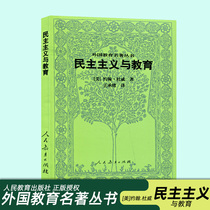 Genuine Democracy and Education Foreign Education Name of the series John Duway Peoples Education Press RJ Great View