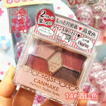 Spot Japan native Ida CANMAKE Nude five-color delicate color color eye shadow plate No. 14 wine red