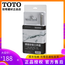 TOTO original toilet accessories D104N flange sealing hose angle valve toilet installation three-piece set