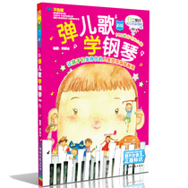 150 childrens songs play childrens songs to learn piano piano score teaching materials preliminary tutorial genuine