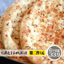 Naan cake grilled naan Xinjiang specialty skin tooth cumin naan 3 onion original pastry heart traditional white skin sac