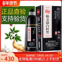 Jing Ken Bai turns black fourth generation sixth generation black hair dye shampoo plant Black