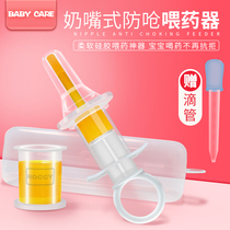 Feeding device Children and infants anti-choking baby 1-3 years old Feeding water Large capacity suction medicine medication Dropper anti-choking