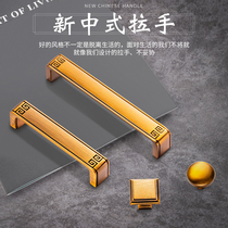 American Handle Cabinet Wardrobe Doors New Chinese Style Modern Brief Yoo Style Yellow Ancient Bronze Drawer Furniture Hardware Doorknob