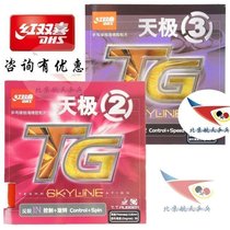 Beijing Aerospace Ping Pong Red Double Happiness Three Sky Pole 3 Table Tennis Rubber Two Tiantian 2 Reverse Adhesive Glue Rubber National Team Big Words