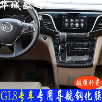Applicable to 18 Buick GL8 car central control display navigation protection film navigation tempered film