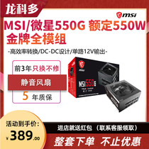 MSI MSI 550G rated 550W Gold Full Module Desktop PC Silent Power Supply Active PFC