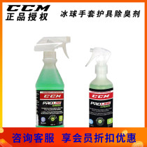New imported ice hockey equipment deodorant ice hockey protective gear gloves shoes deodorant spray deodorant