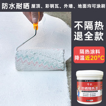 Building top waterproof sunscreen thermal insulation paint cooling sunburn not hot floor paint sheet metal room reflecting reflective paint self-spray paint