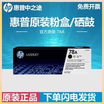 Original fit HP 78A black selenium drum HP 278A black original dress LaserJet selenium drum applicable HP LaserJet Pro M15