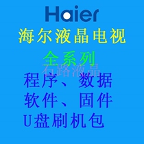 Haier LS42A51 LS49A51 LS50A51 LS55A51 LS58A51 program firmware data software